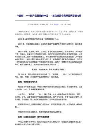 首次披露今麦郎品牌营销内幕