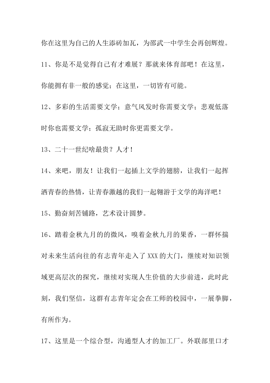 学生会招新宣传语_第2页