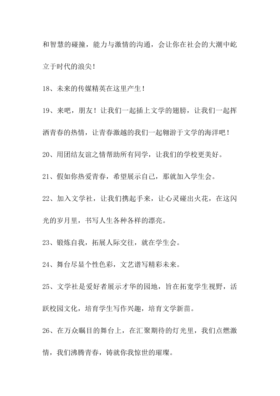 学生会招新宣传语_第3页