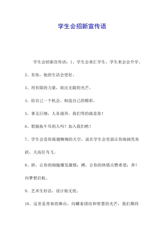 学生会招新宣传语