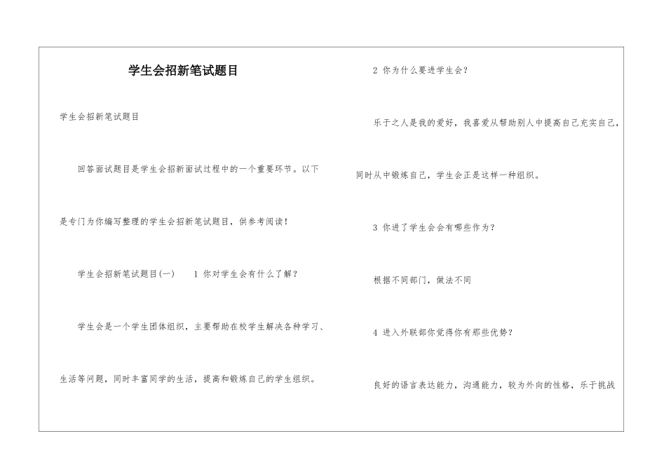 学生会招新笔试题目_第1页