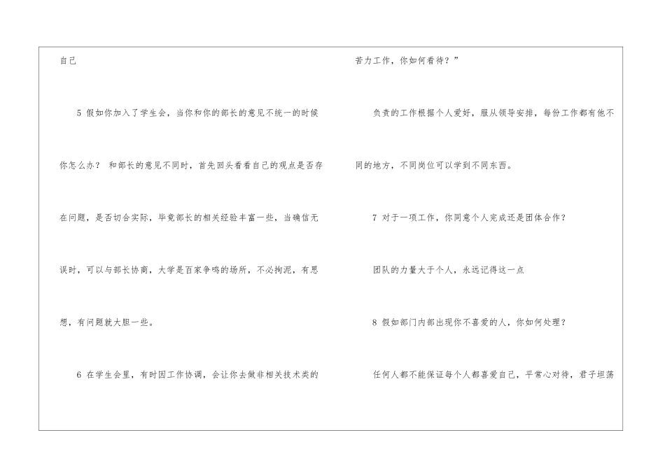 学生会招新笔试题目_第2页