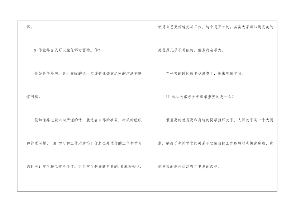 学生会招新笔试题目_第3页