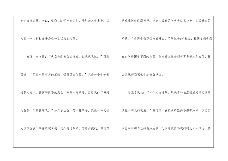 学生会换届干事竞选稿_第2页