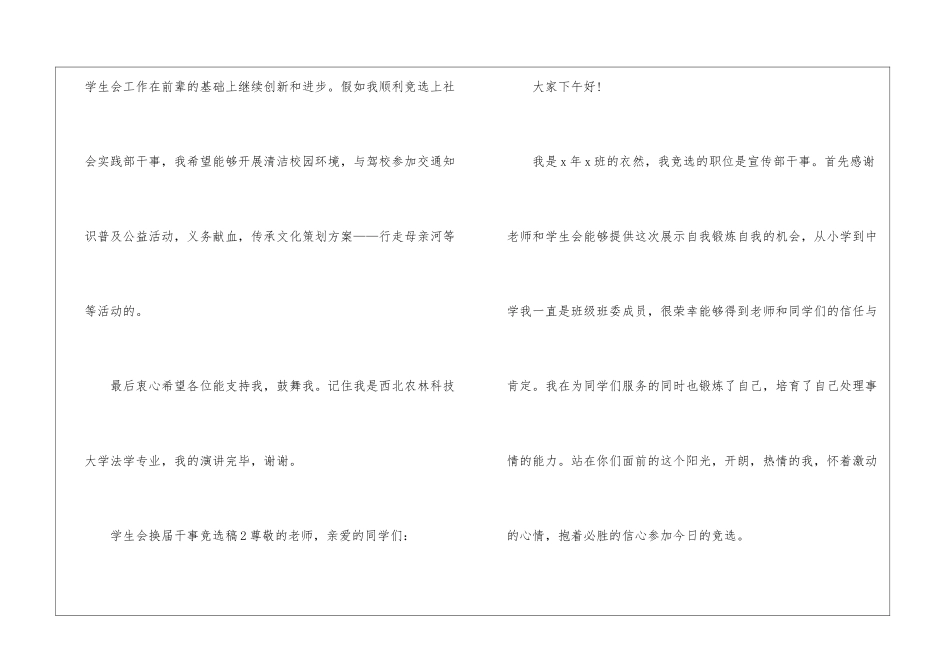 学生会换届干事竞选稿_第3页