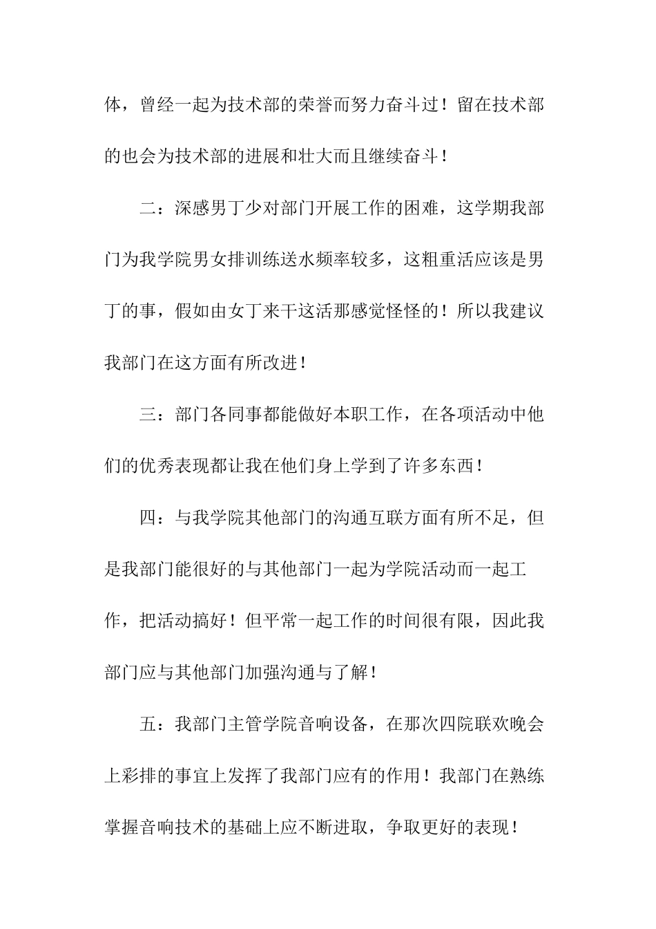 学生会技术部述职报告_第2页