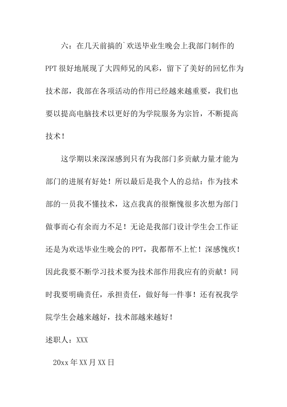 学生会技术部述职报告_第3页