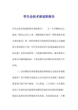 学生会技术部述职报告