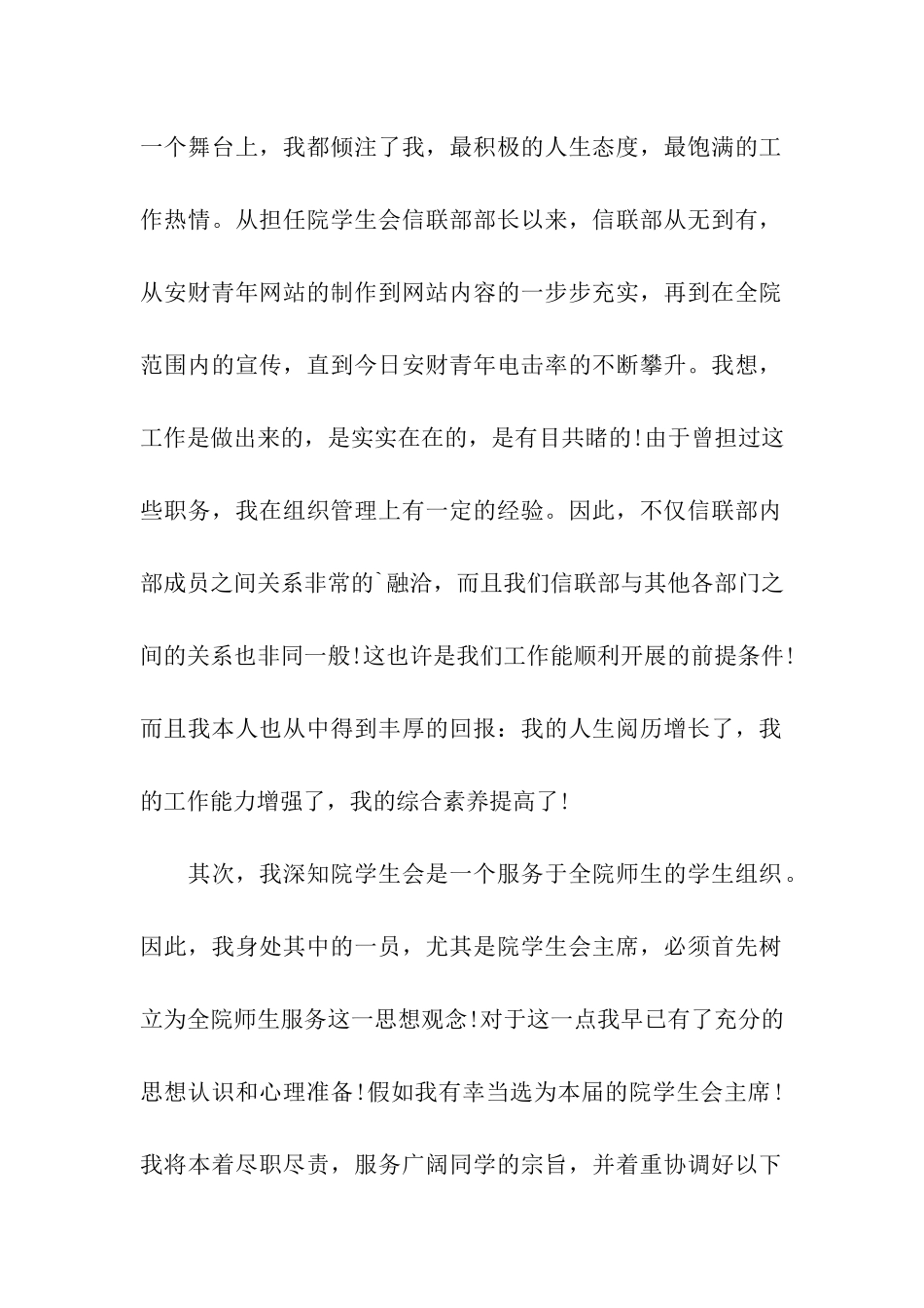 学生会换届竞选主席演讲稿_第2页