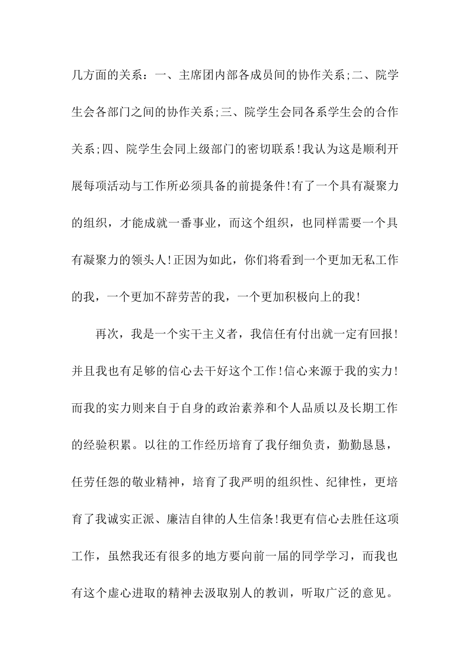 学生会换届竞选主席演讲稿_第3页