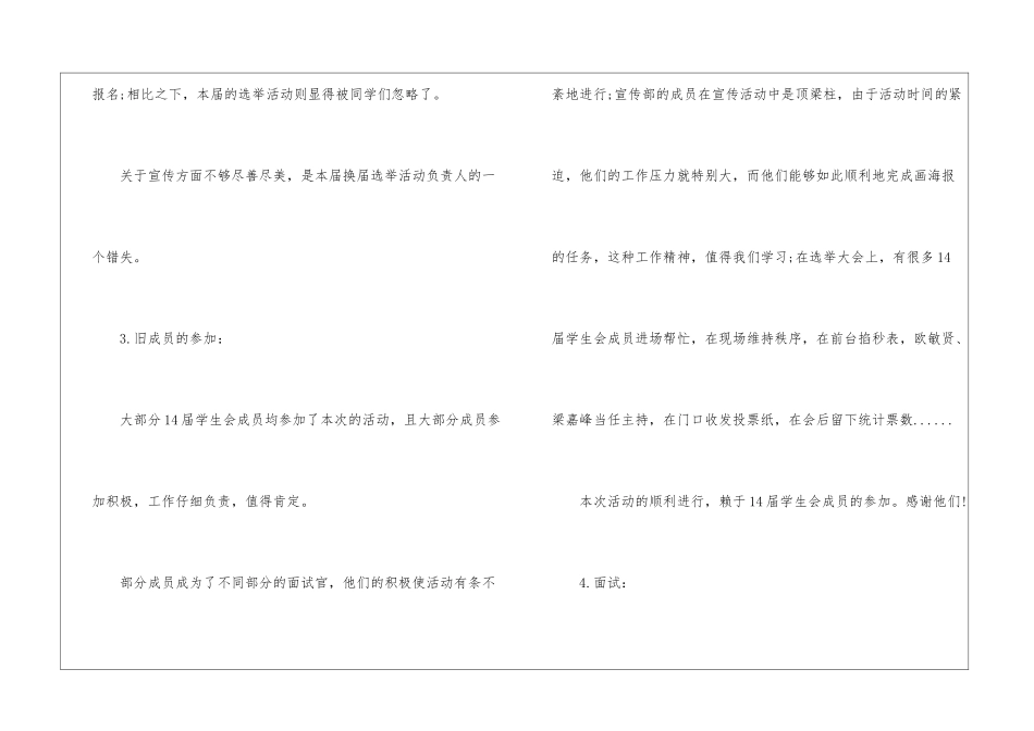 学生会换届述职报告_第3页