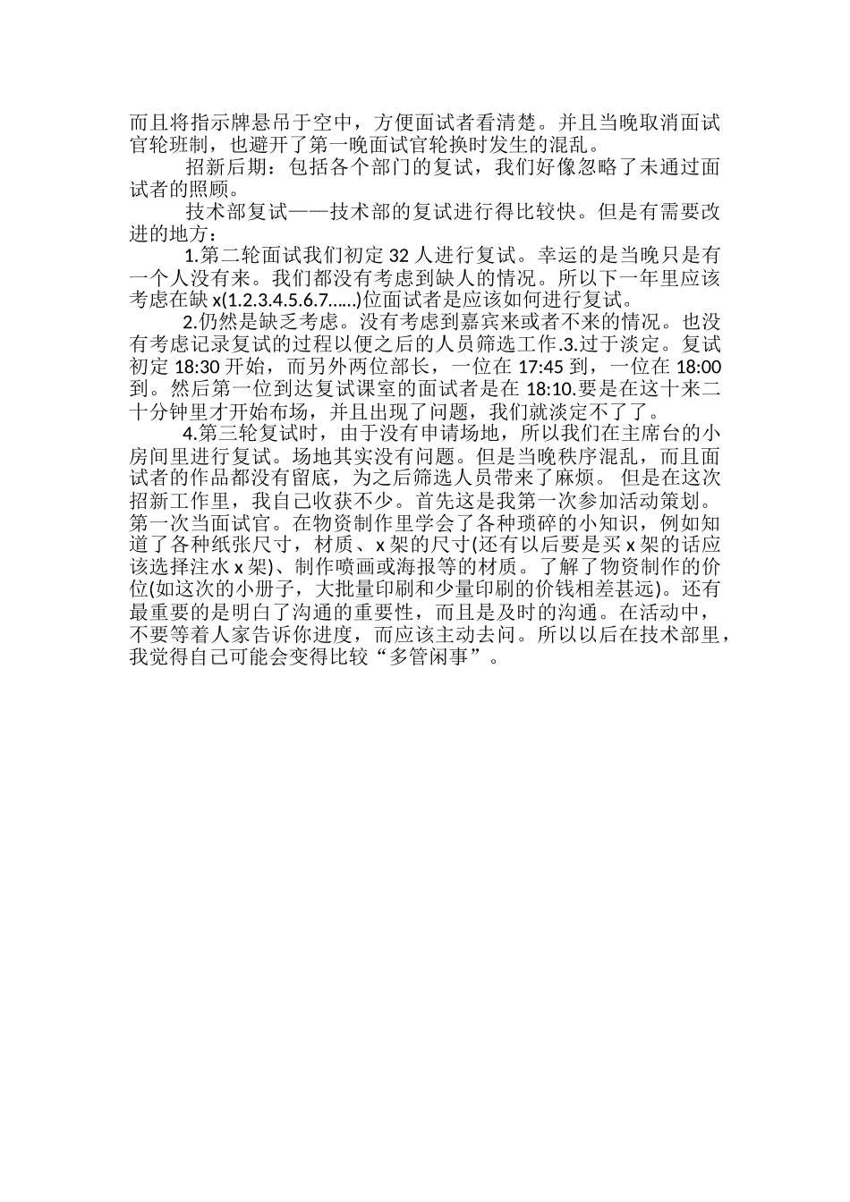 学生会招新总结-学生会办公室招新工作总结_第2页