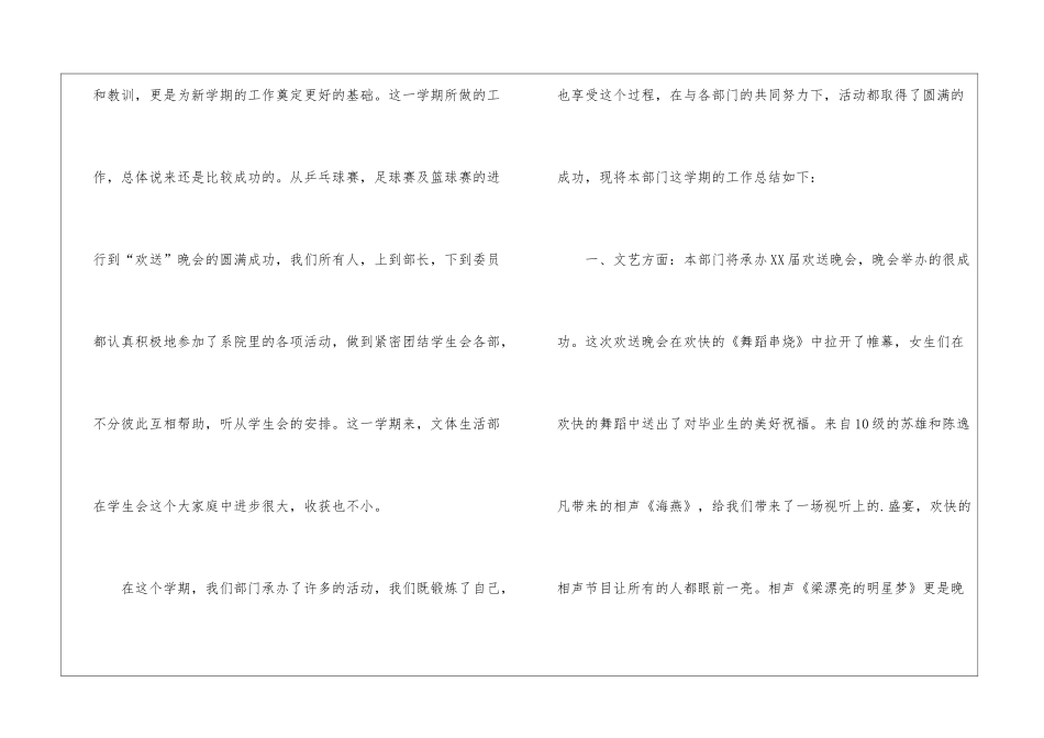 学生会文体生活部工作总结_第2页
