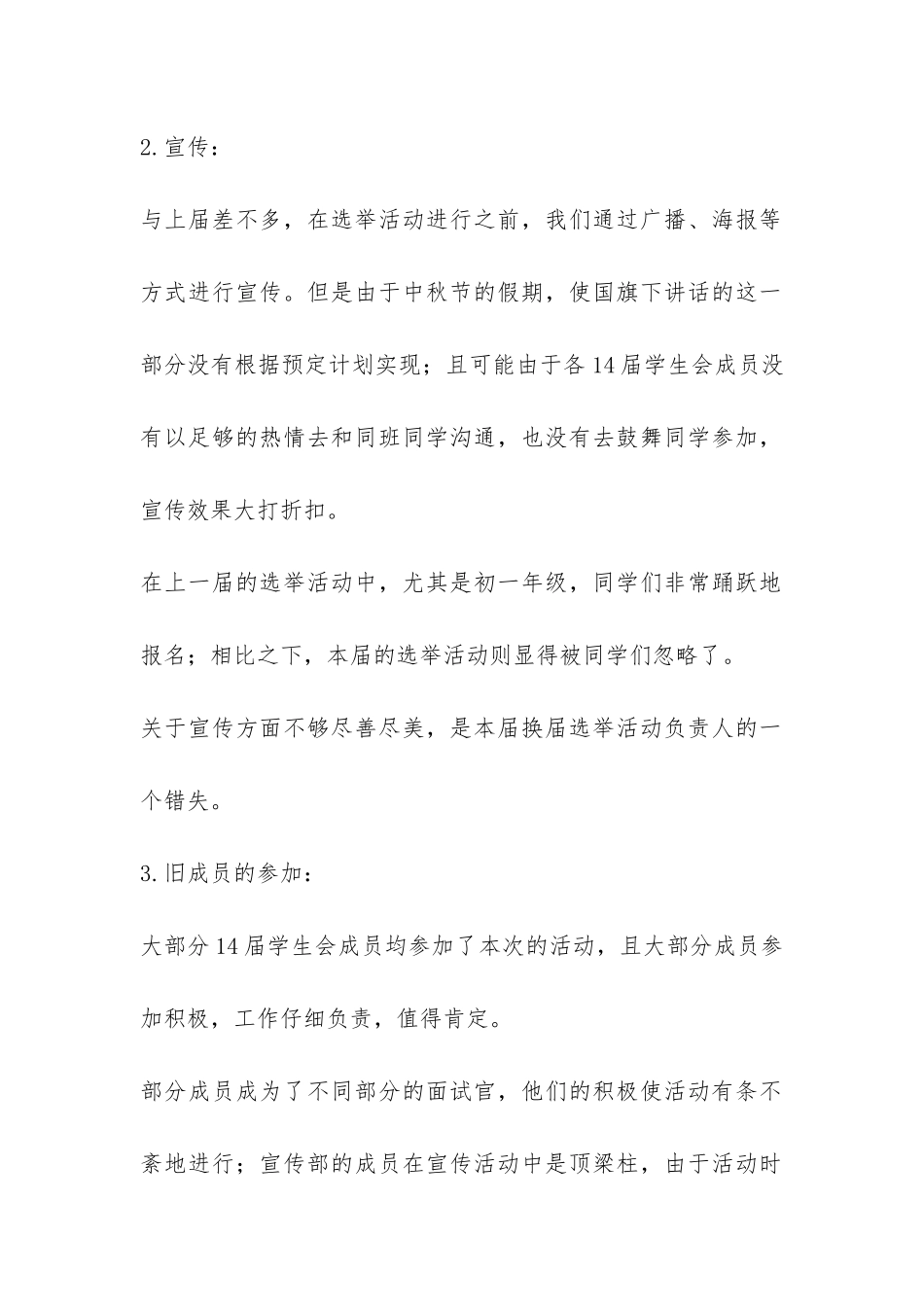 学生会换届工作总结-_第2页