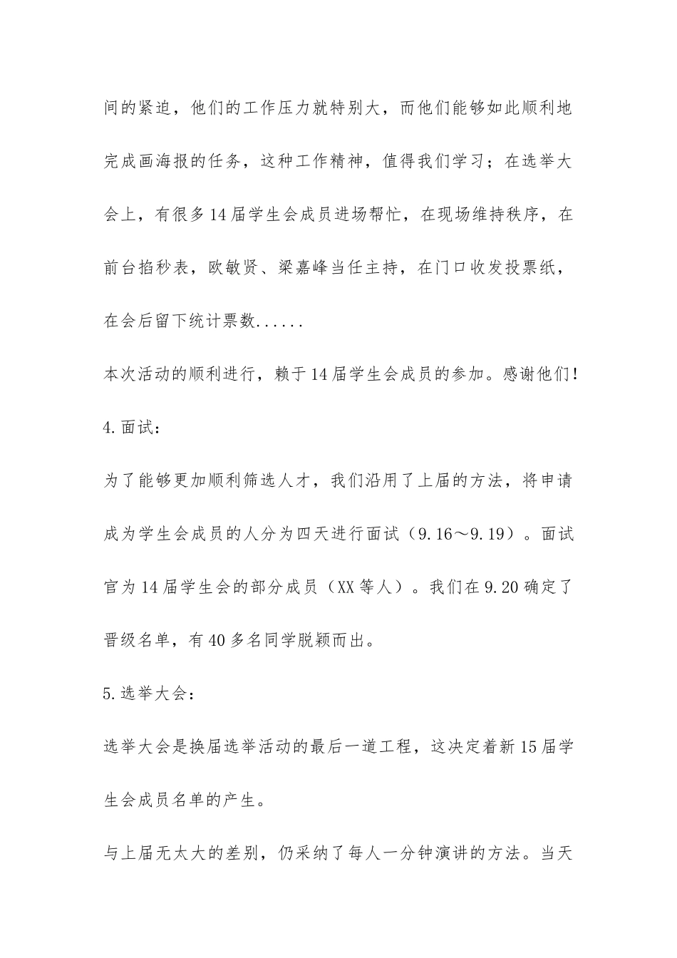 学生会换届工作总结-_第3页