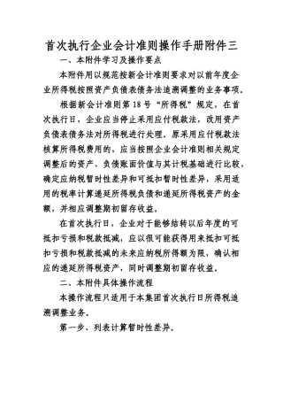 首次执行企业会计准则操作手册附件三