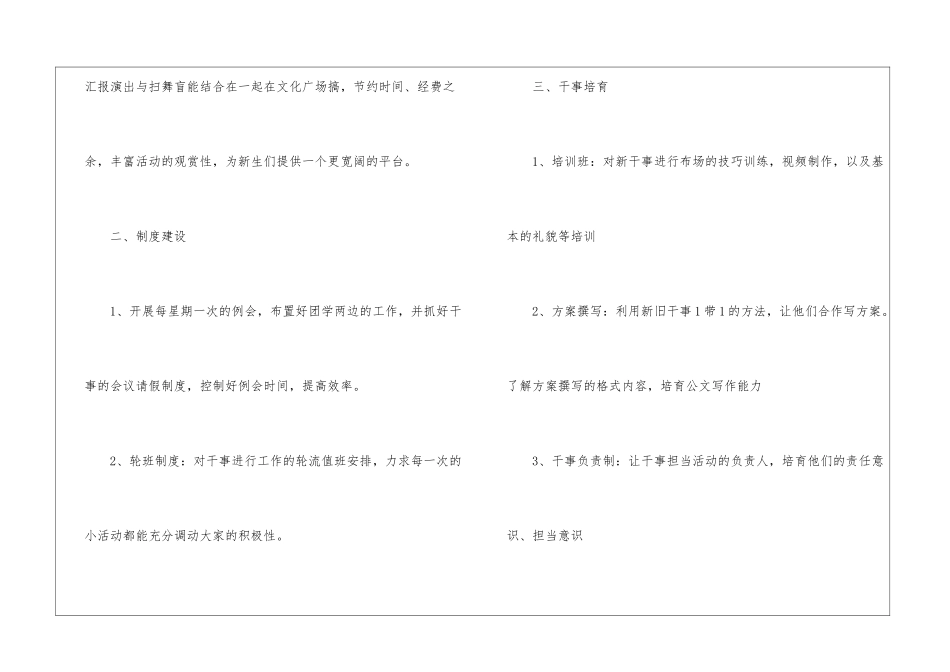 学生会文体部工作计划(精选15篇)_第2页