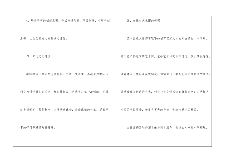 学生会文体部工作计划(精选15篇)_第3页