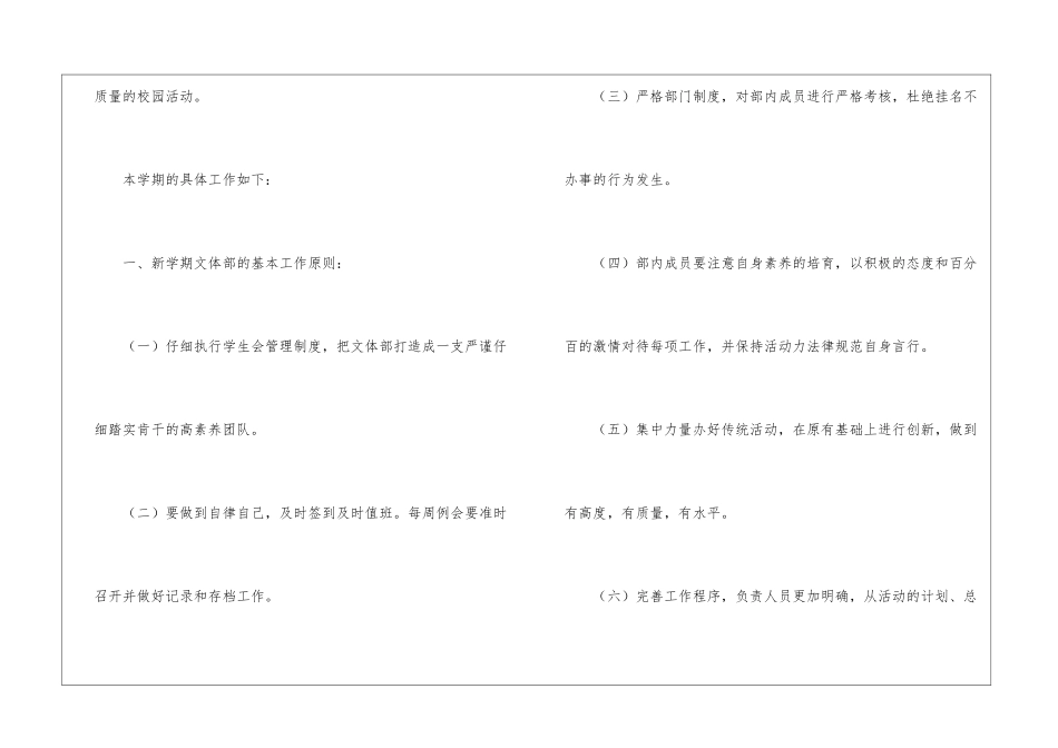学生会文体部工作计划(精选5篇)_第2页