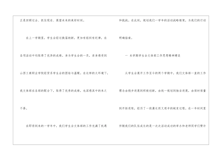 学生会文体部工作计划集合七篇_第2页