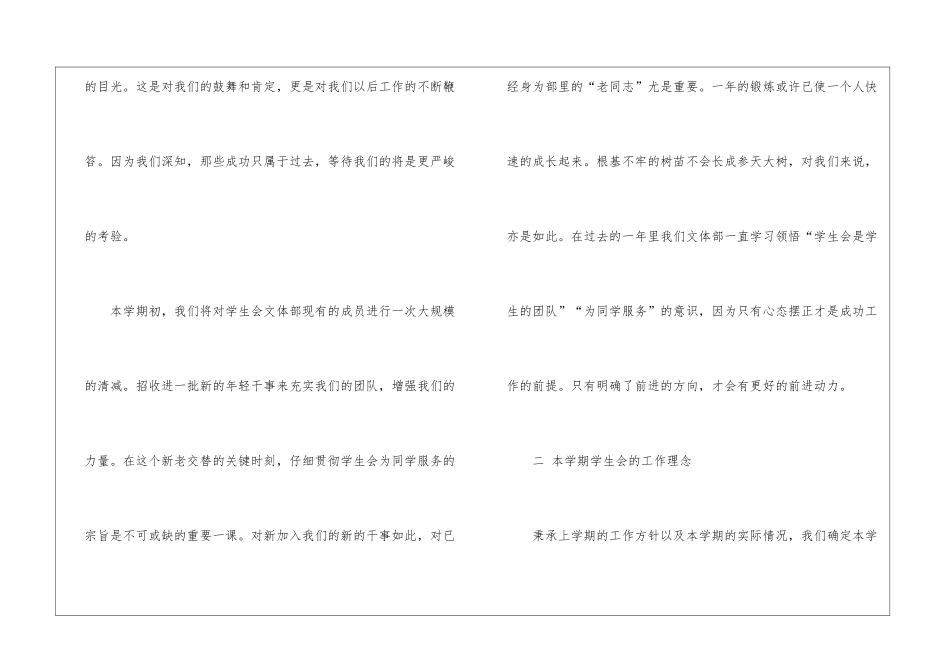 学生会文体部工作计划集合七篇_第3页