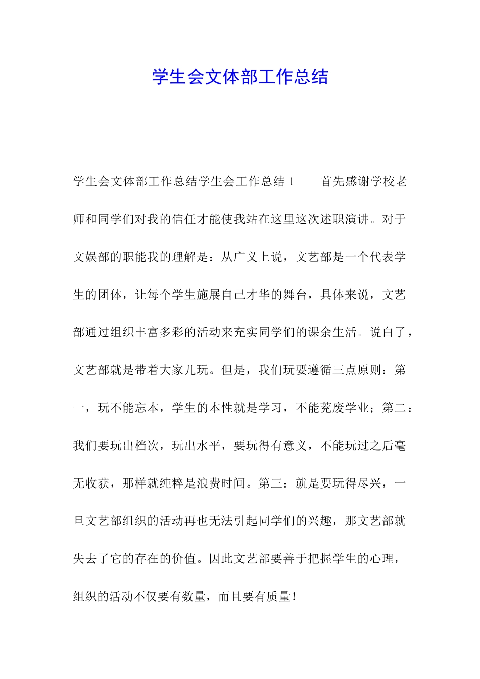 学生会文体部工作总结_第1页