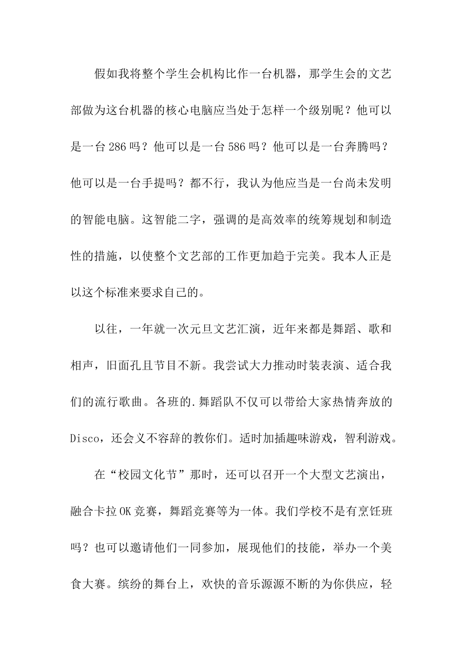 学生会文体部工作总结_第2页