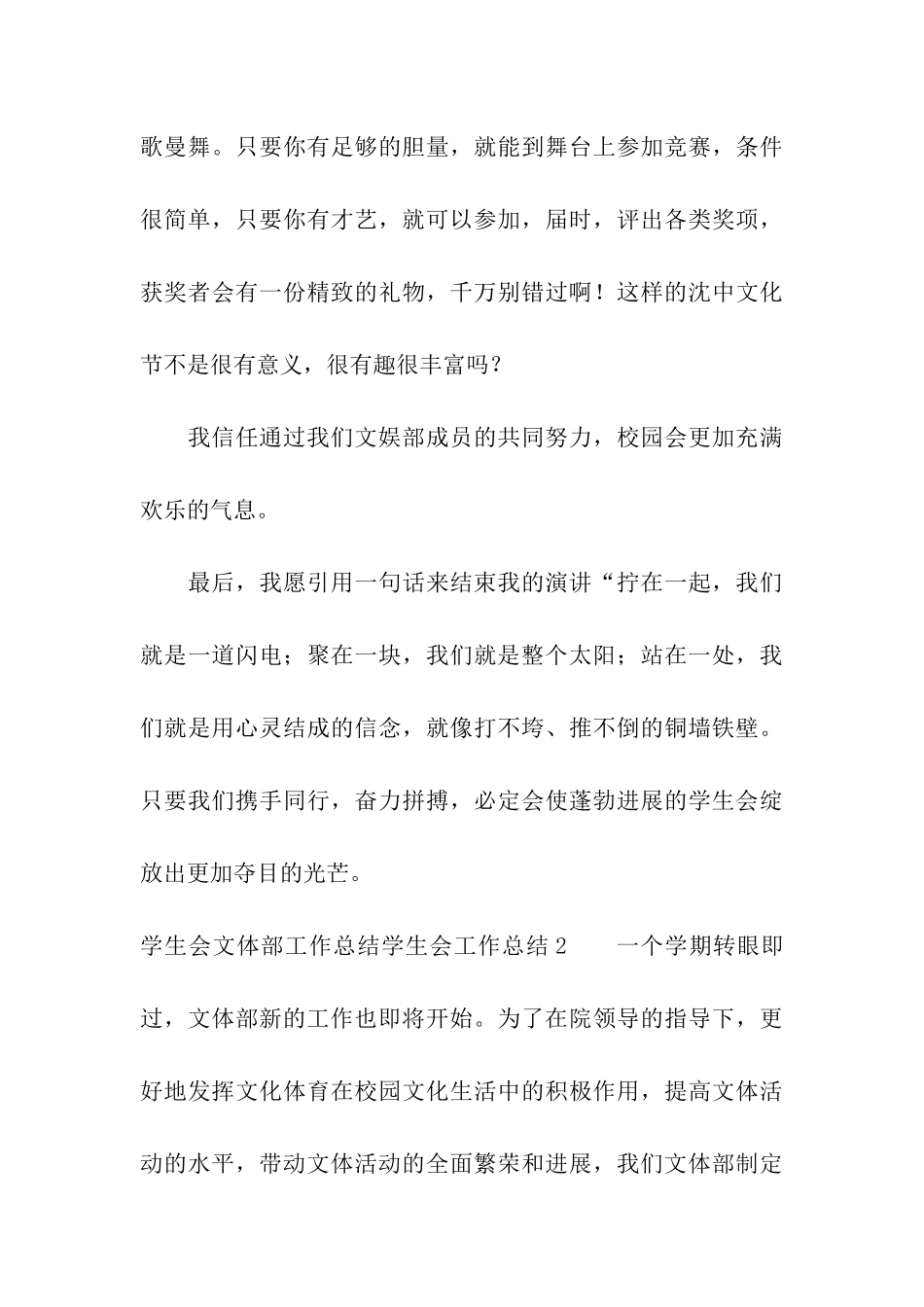 学生会文体部工作总结_第3页