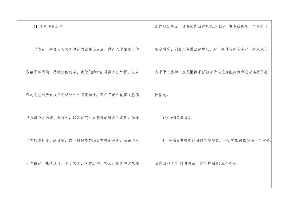 学生会文体部工作计划(15篇)_第2页