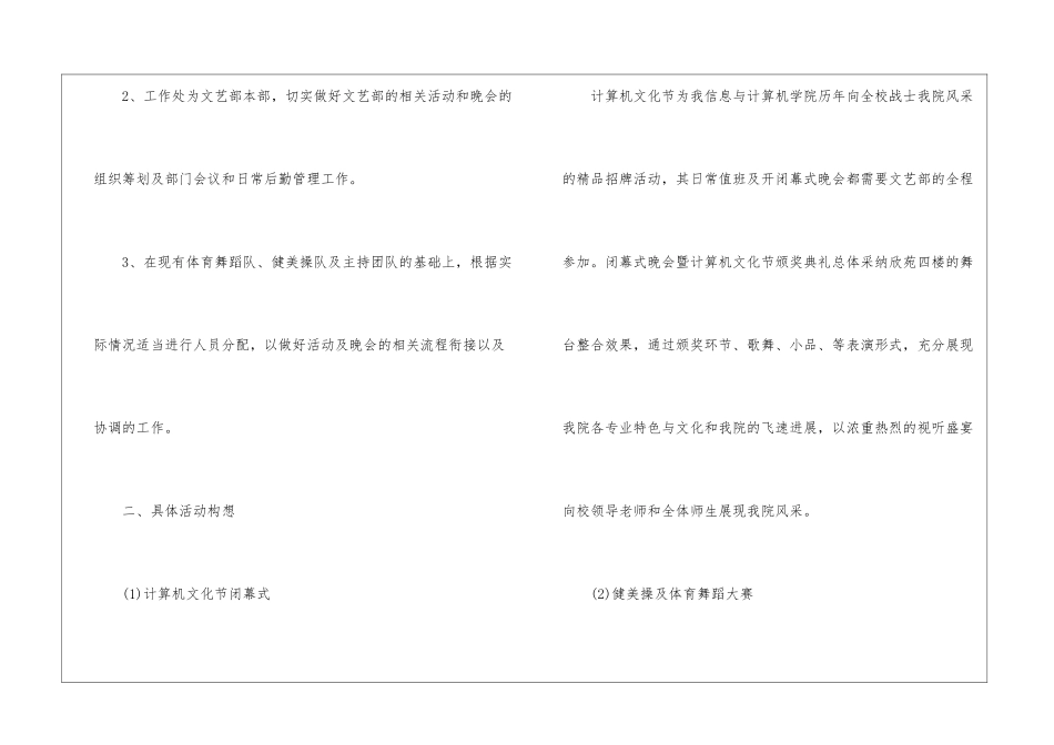 学生会文体部工作计划(15篇)_第3页