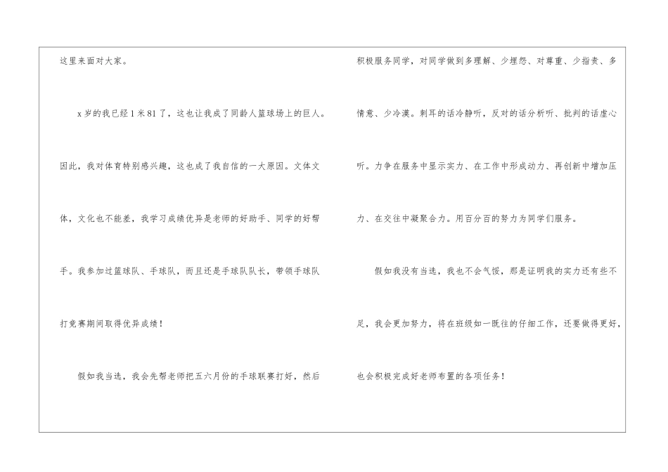 学生会文体部竞选演讲稿_第2页