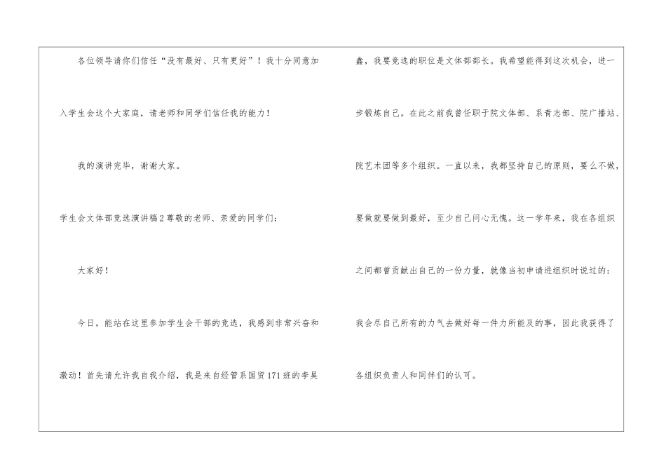 学生会文体部竞选演讲稿_第3页