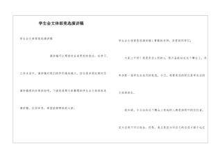 学生会文体部竞选演讲稿