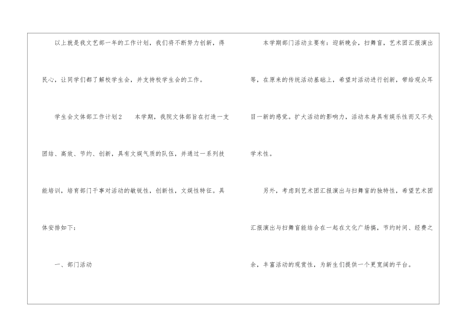 学生会文体部工作计划(通用6篇)_第3页