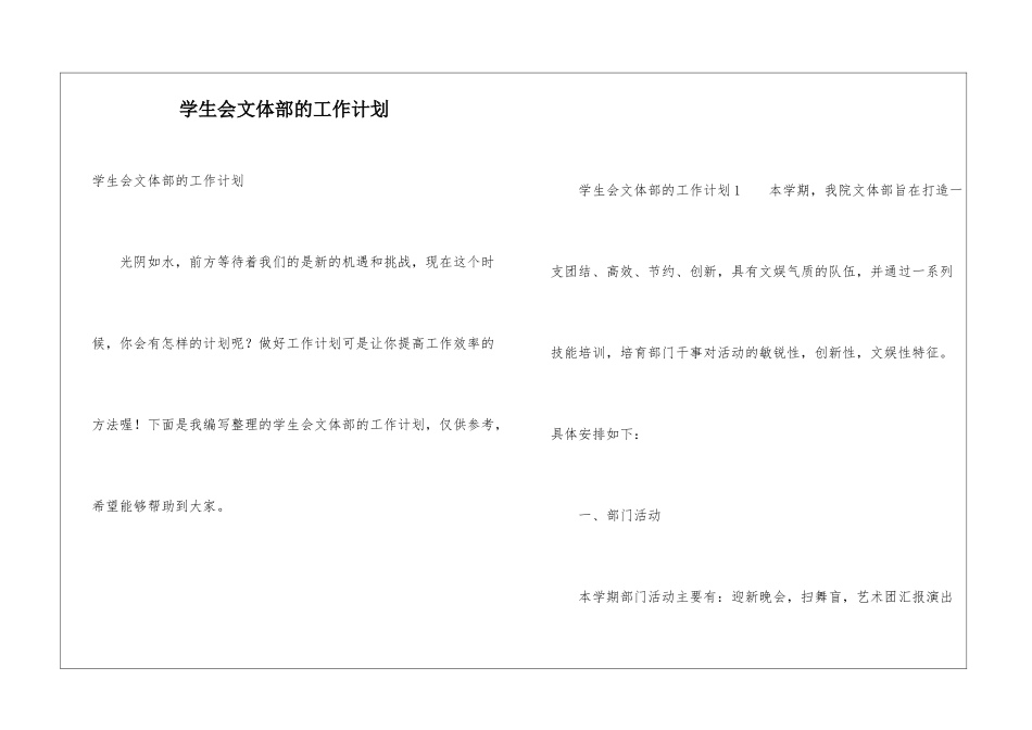 学生会文体部的工作计划_第1页