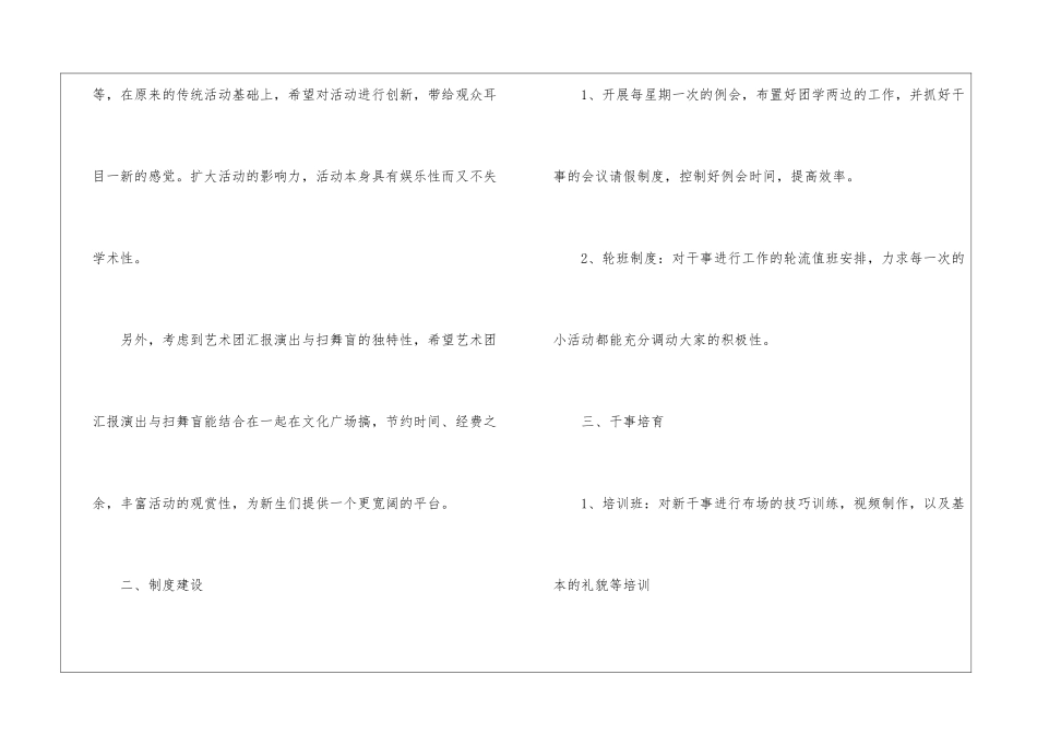 学生会文体部的工作计划_第2页