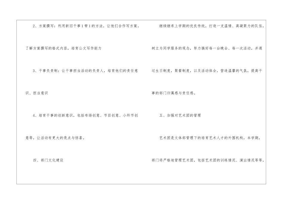 学生会文体部的工作计划_第3页