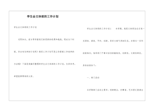 学生会文体部的工作计划