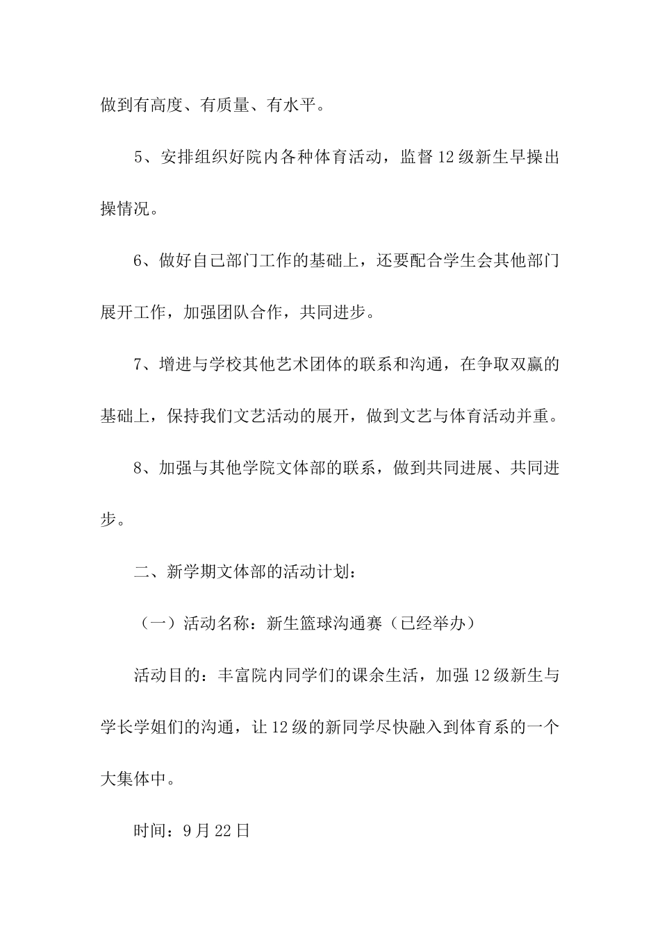 学生会文体部工作计划15篇_第2页
