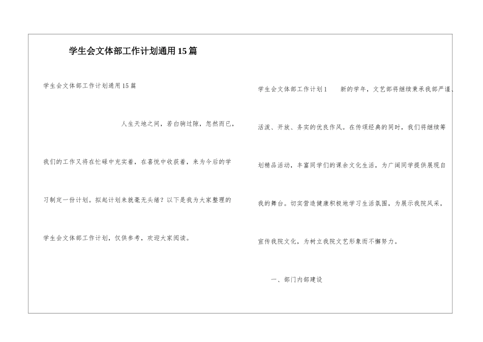 学生会文体部工作计划通用15篇_第1页