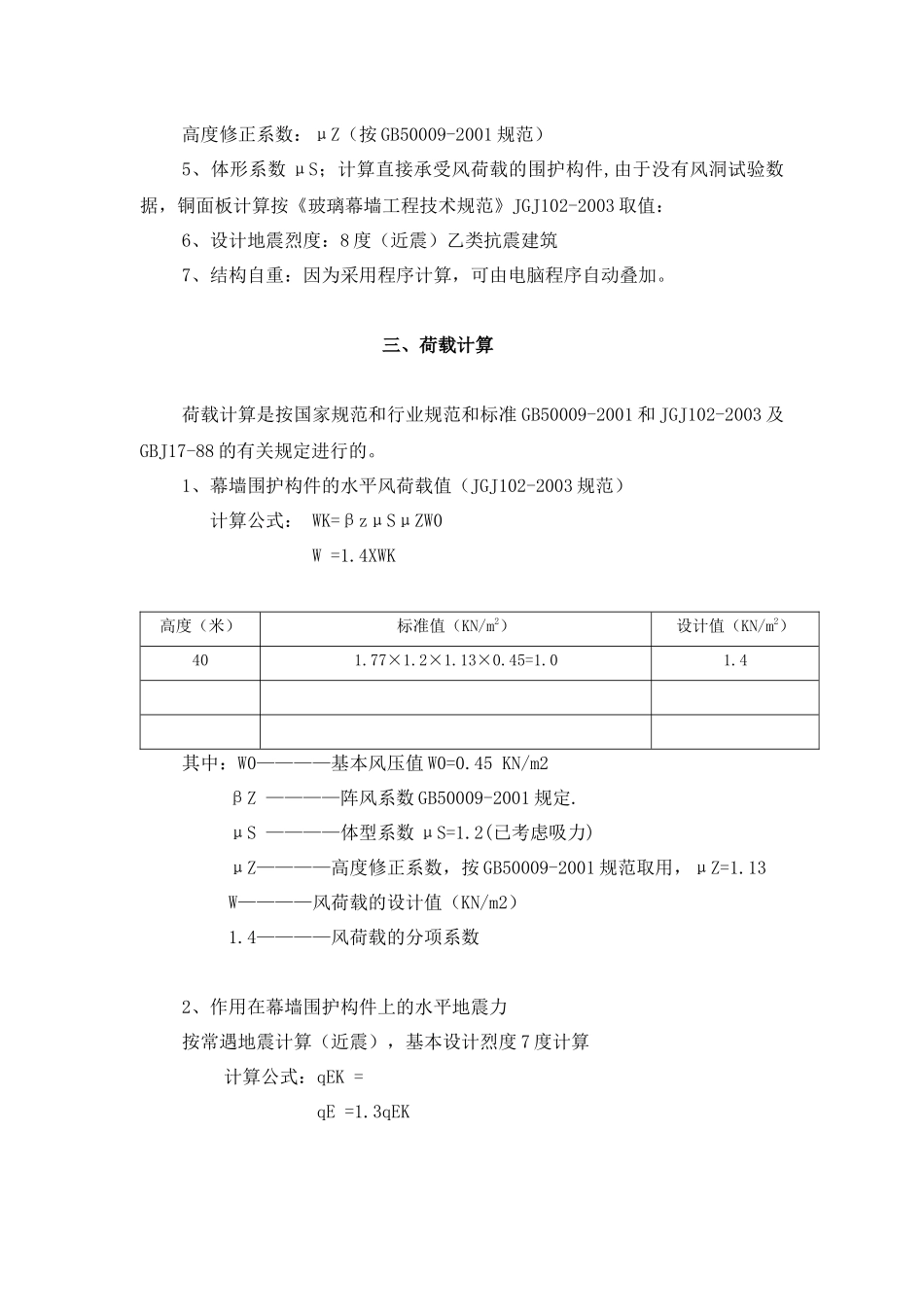 首都博物馆新馆青铜幕墙工程计算书_第2页