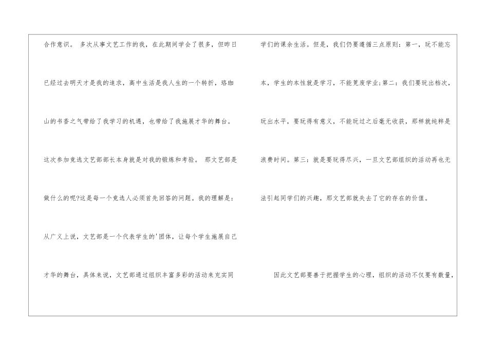 学生会文体部竞选的演讲_第2页