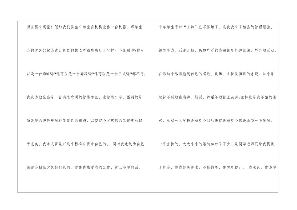 学生会文体部竞选的演讲_第3页