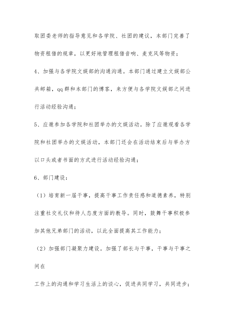 学生会文娱部2024年工作总结-_第2页