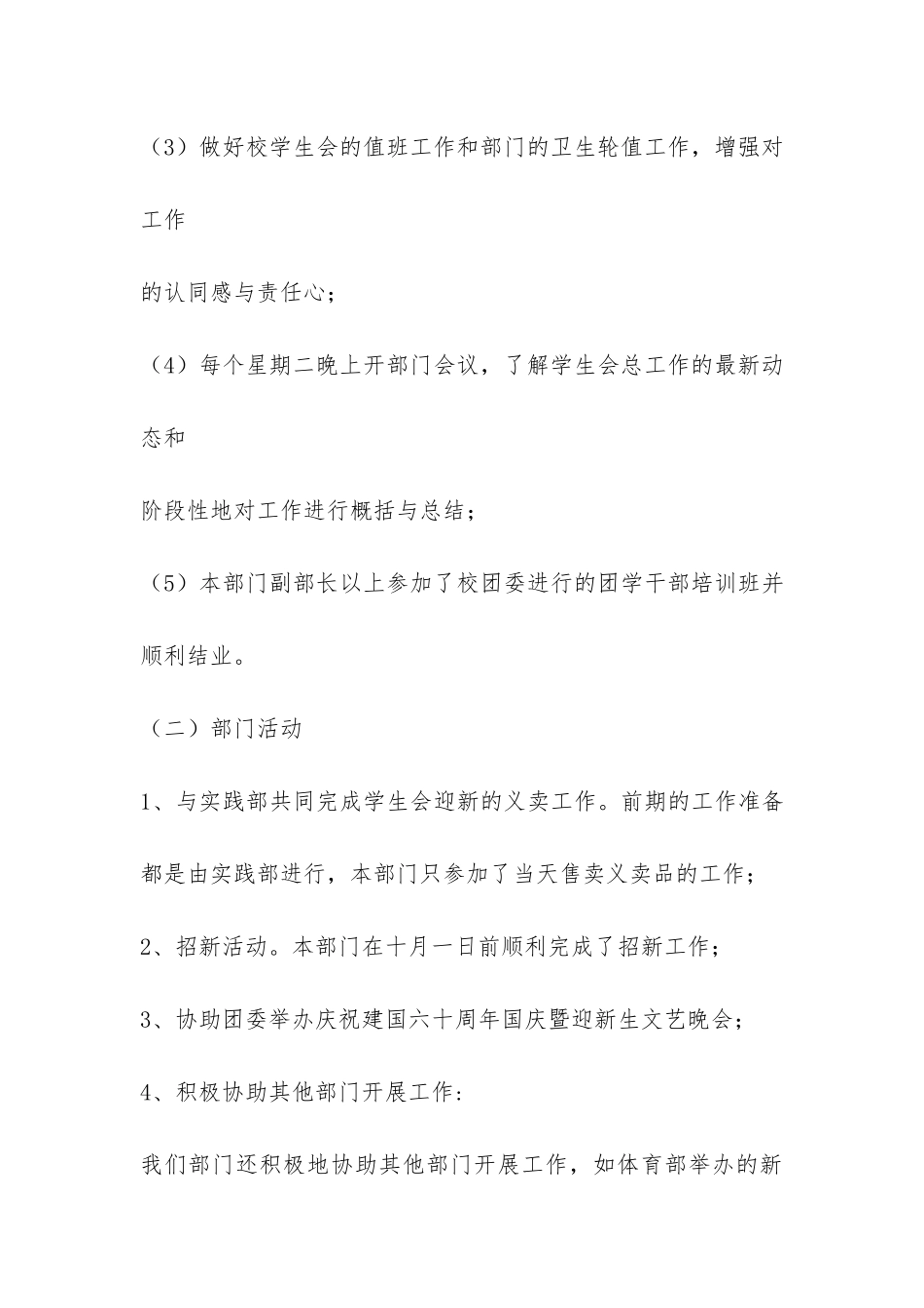 学生会文娱部2024年工作总结-_第3页