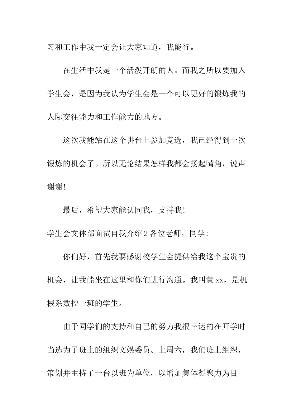 学生会文体部面试自我介绍_第2页