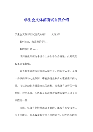 学生会文体部面试自我介绍