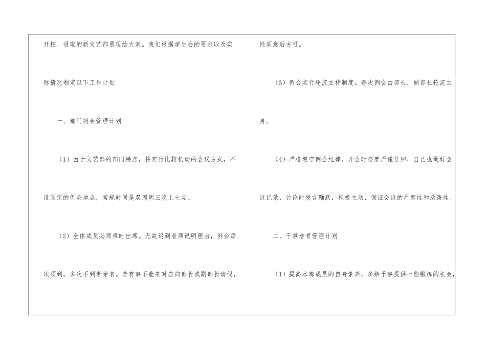 学生会文娱部个人工作计划_第2页