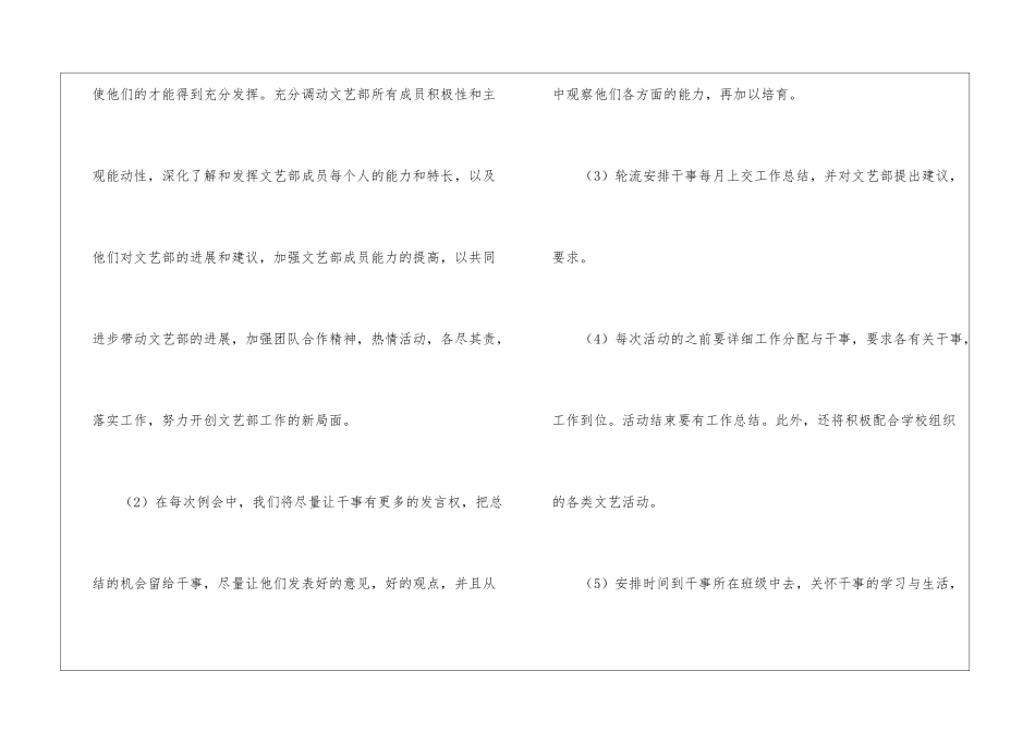 学生会文娱部个人工作计划_第3页