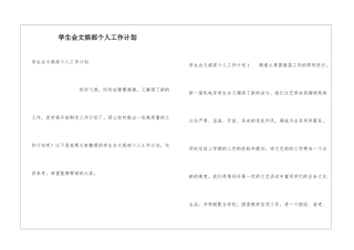 学生会文娱部个人工作计划